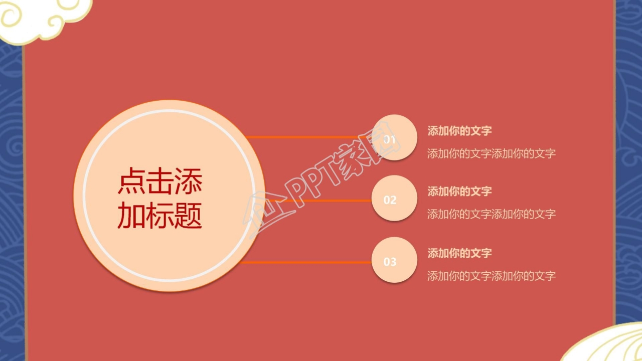 传统中秋节活动ppt模板