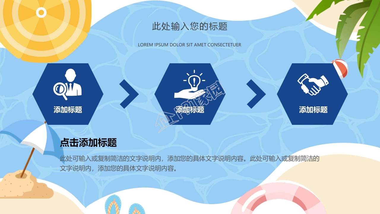 游泳课暑假招生ppt模板