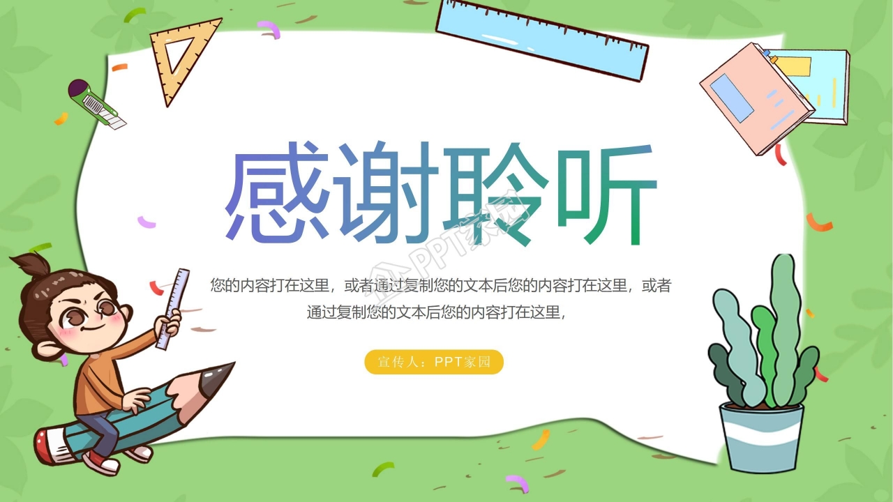 开学第一课班会ppt模板