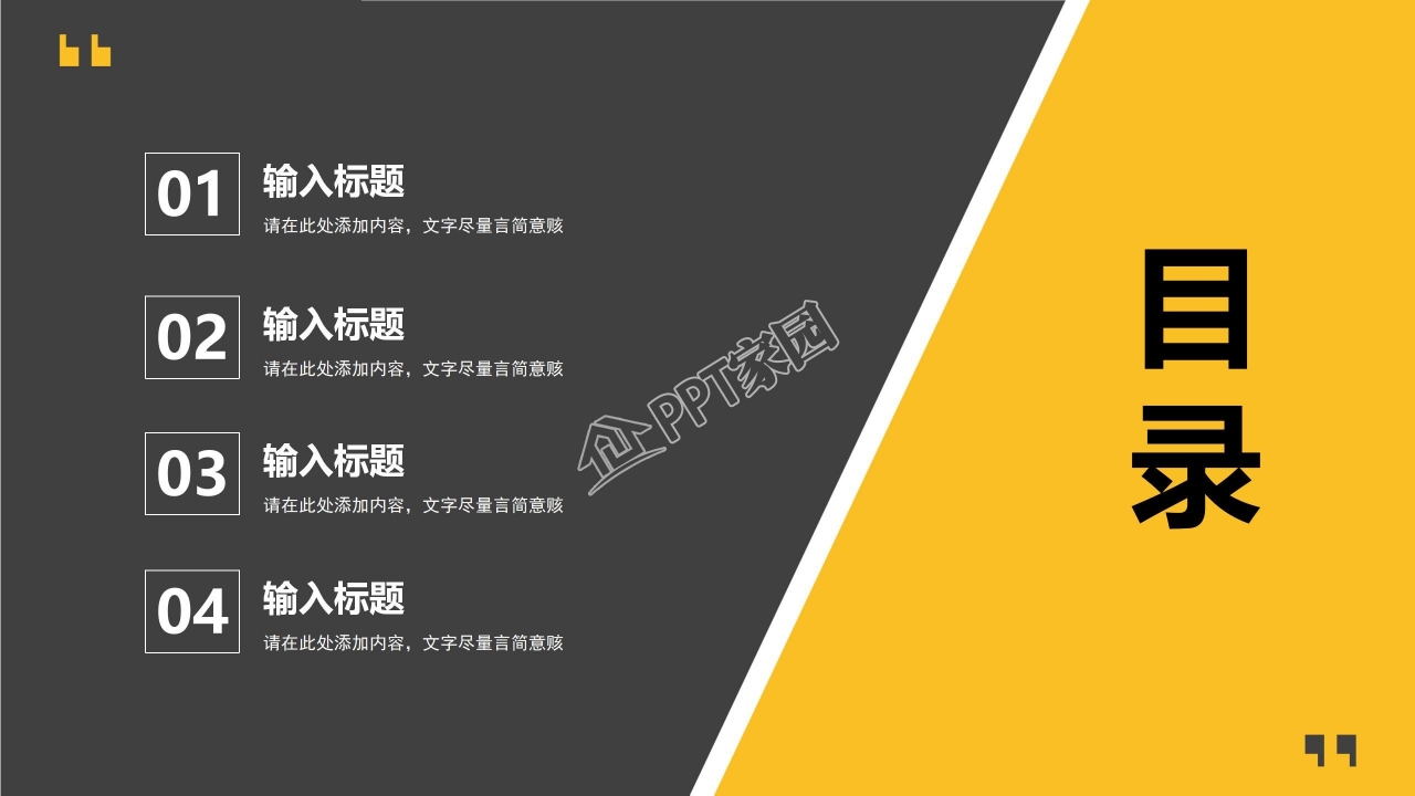 商务计划书PowerPoint模板下载