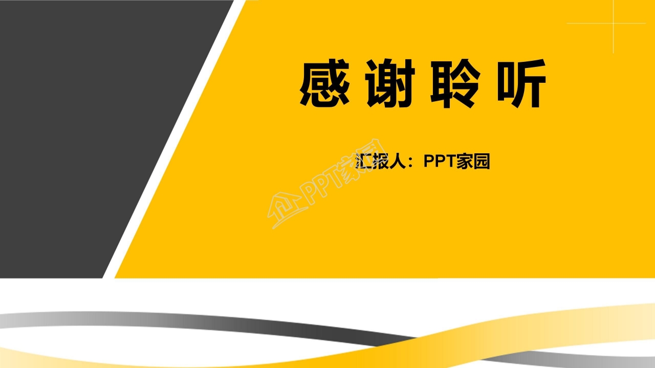 商务计划书PowerPoint模板下载