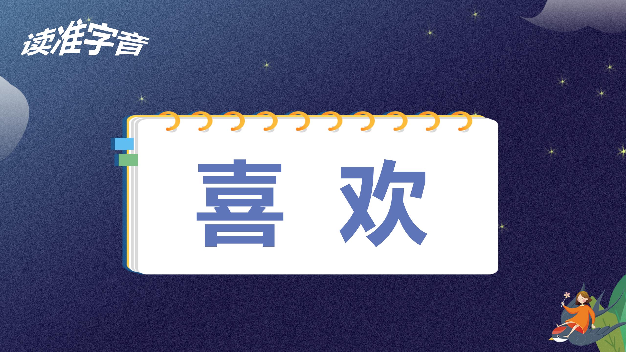 《鲜花和星星》Flash动画课件PPT课件下载