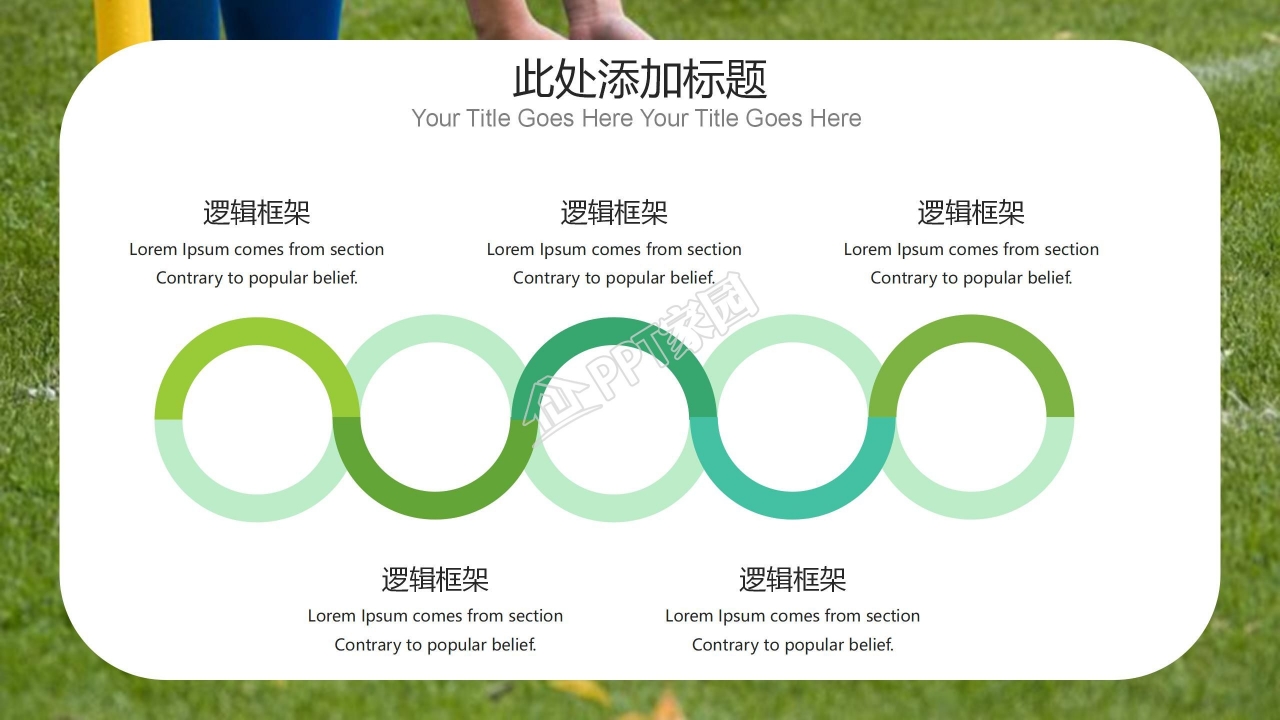 绿色体育课注意事项汇报ppt模板