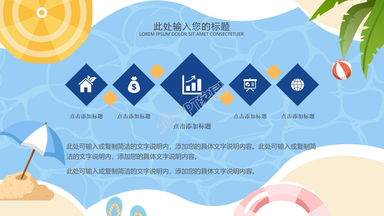 游泳课暑假招生ppt模板