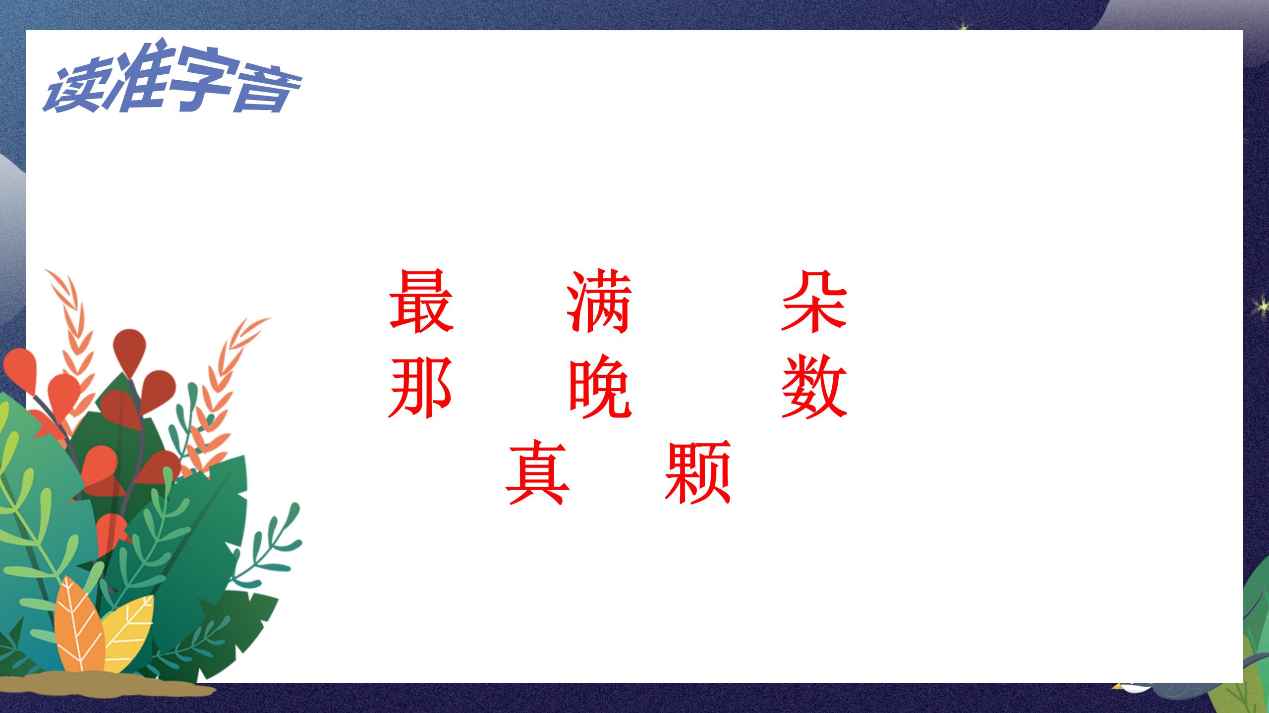 《鲜花和星星》Flash动画课件PPT课件下载