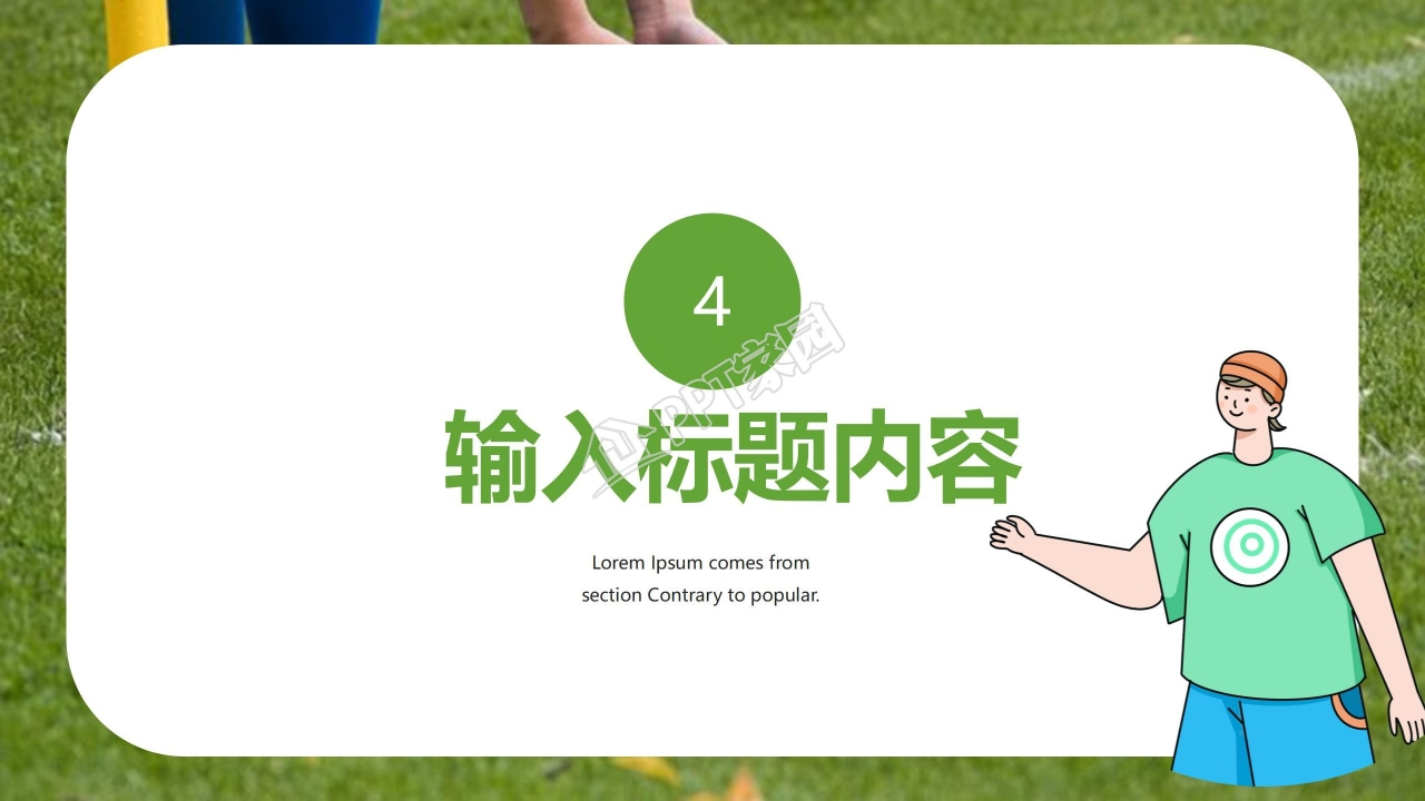 绿色体育课注意事项汇报ppt模板