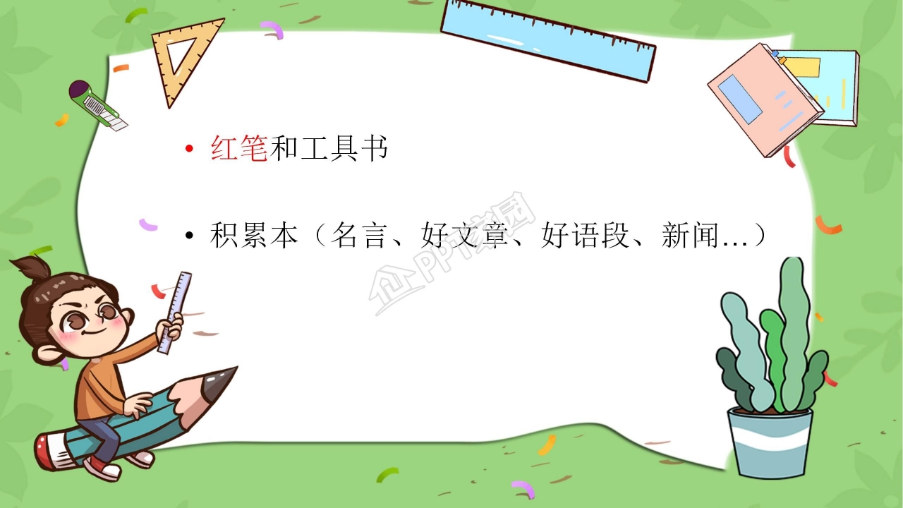 开学第一课班会ppt模板