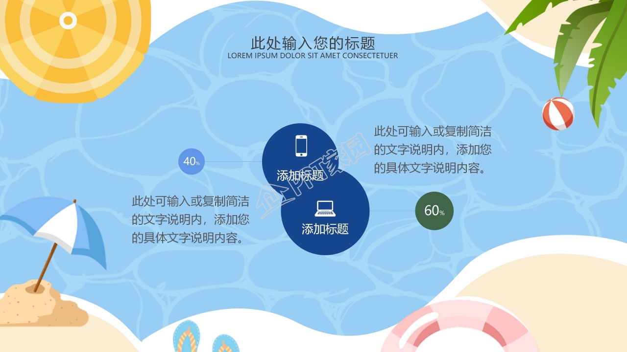 游泳课暑假招生ppt模板