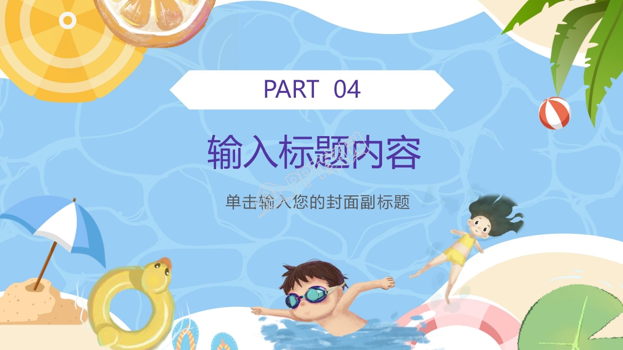 游泳课暑假招生ppt模板