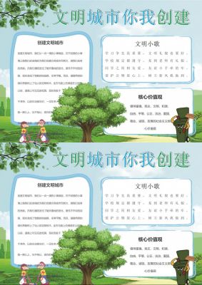 清新绿色文明城市你我创建宣传手抄报