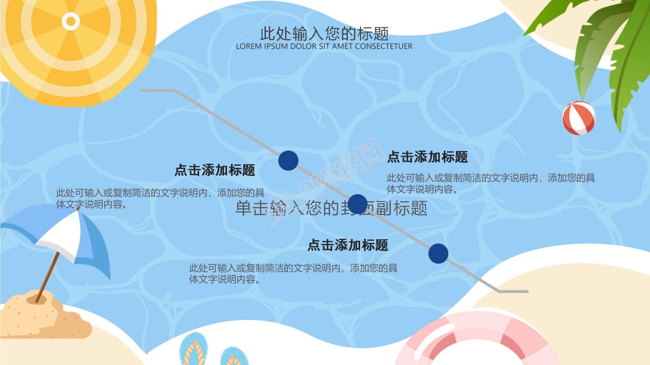 游泳课暑假招生ppt模板