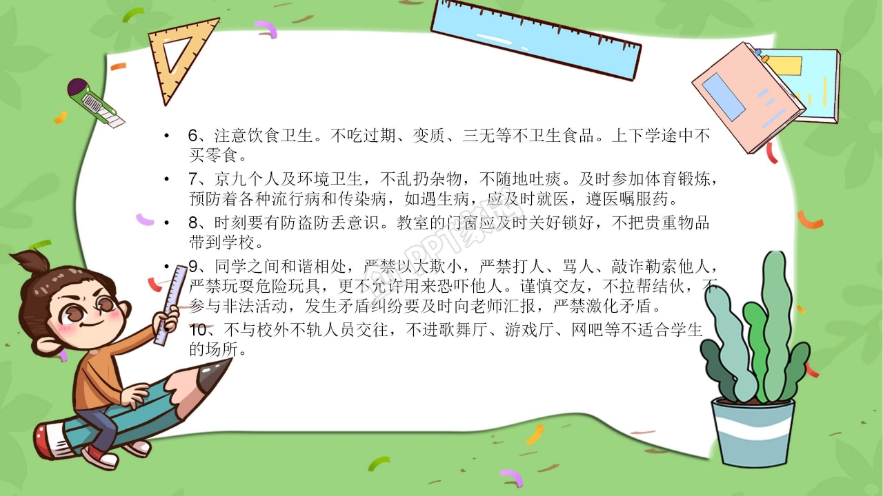 开学第一课班会ppt模板