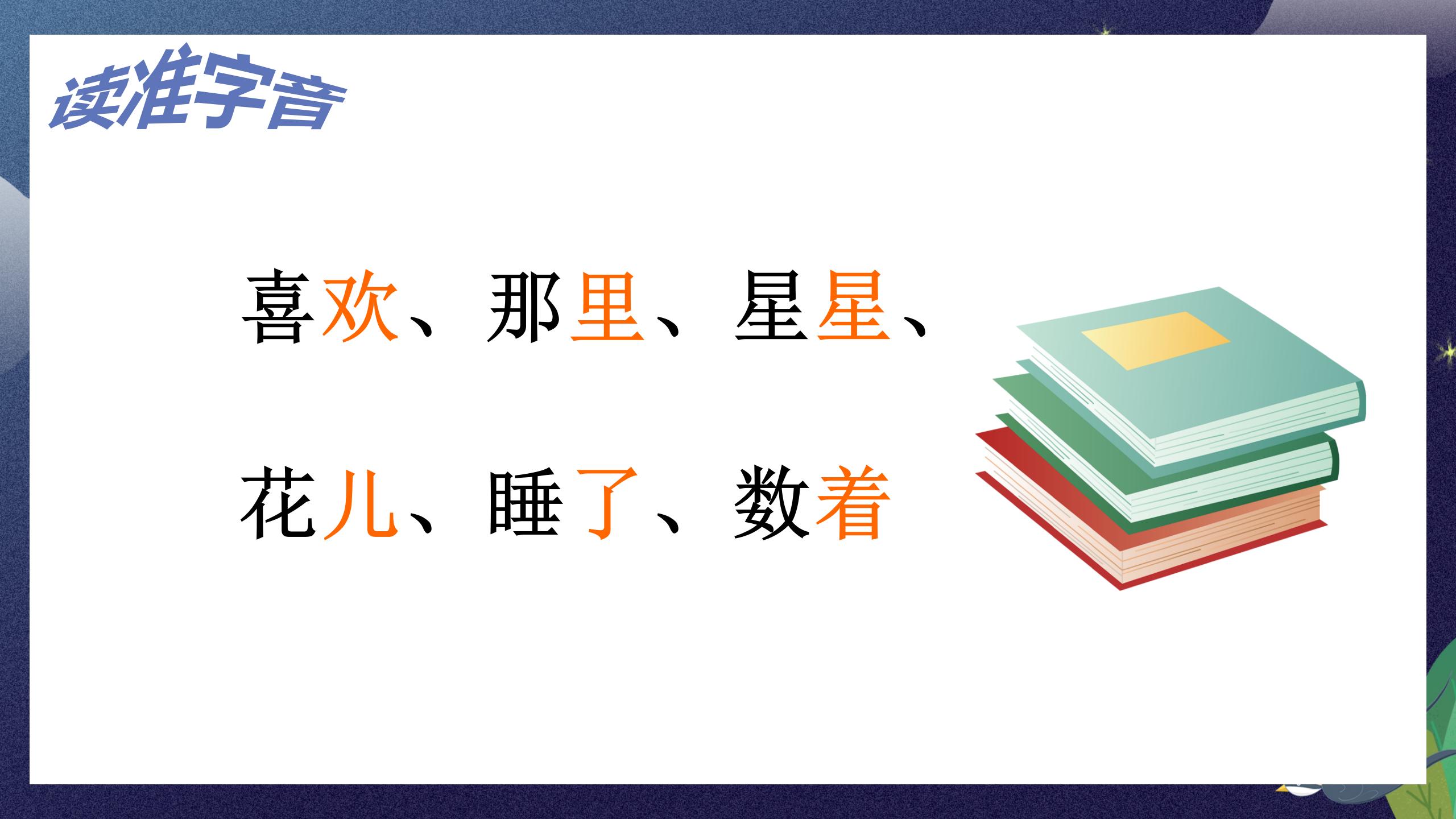 《鲜花和星星》Flash动画课件PPT课件下载