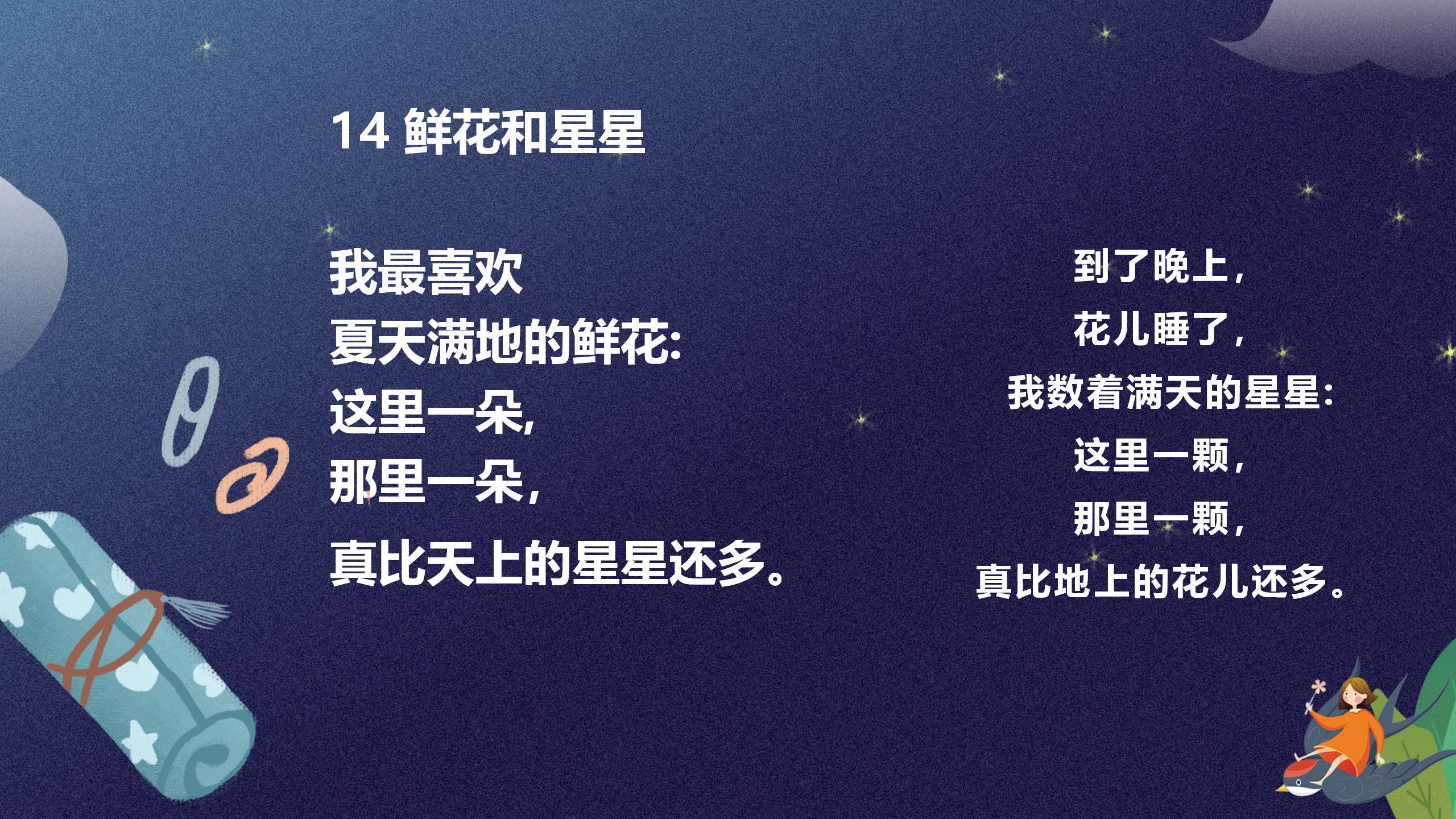 《鲜花和星星》Flash动画课件PPT课件下载