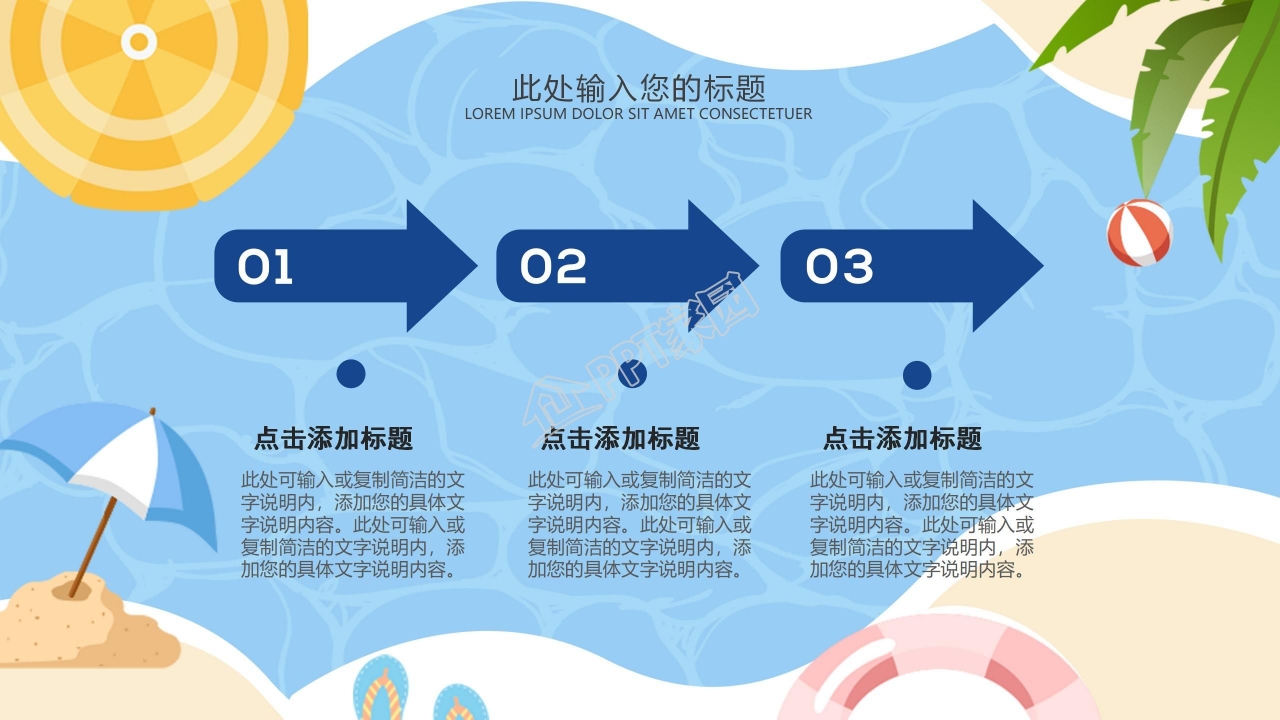 游泳课暑假招生ppt模板