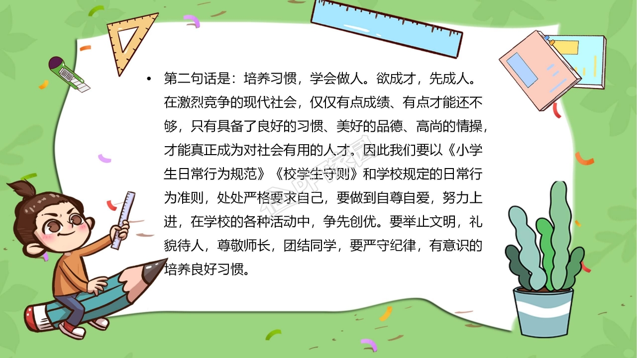 开学第一课班会ppt模板