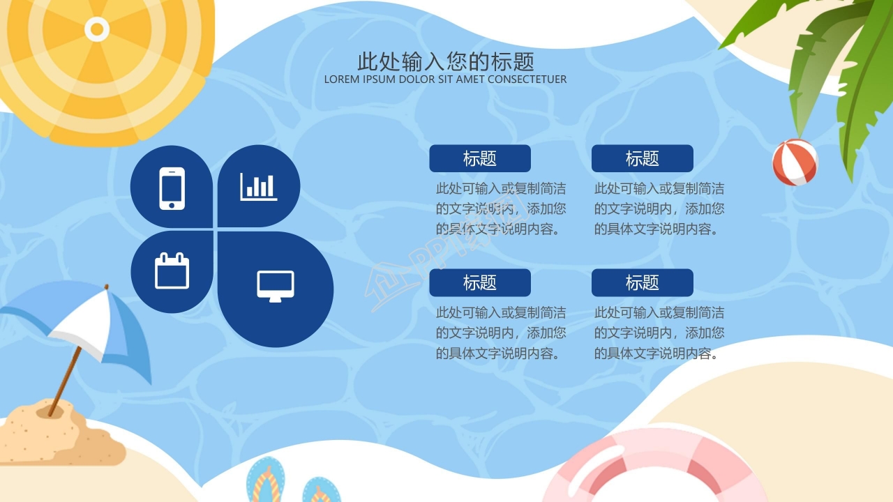 游泳课暑假招生ppt模板