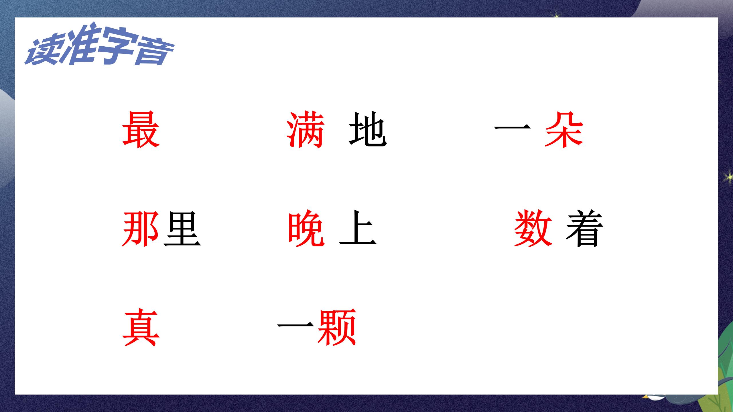 《鲜花和星星》Flash动画课件PPT课件下载