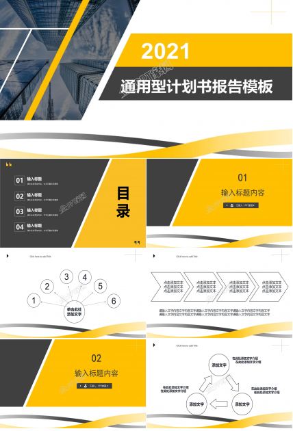 商务计划书PowerPoint模板下载