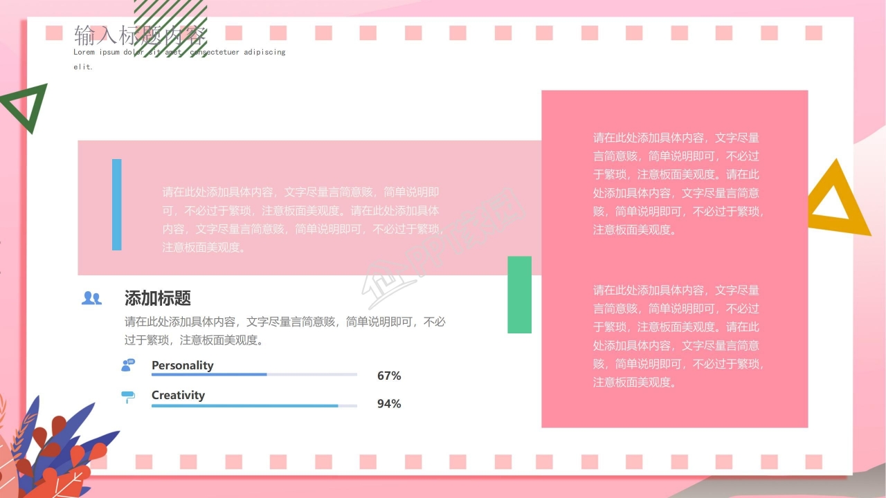 温馨粉色教育人生主题ppt模板