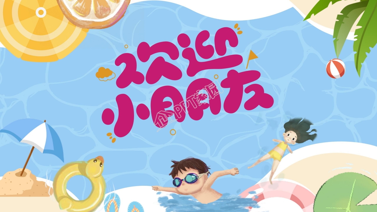 游泳课暑假招生ppt模板