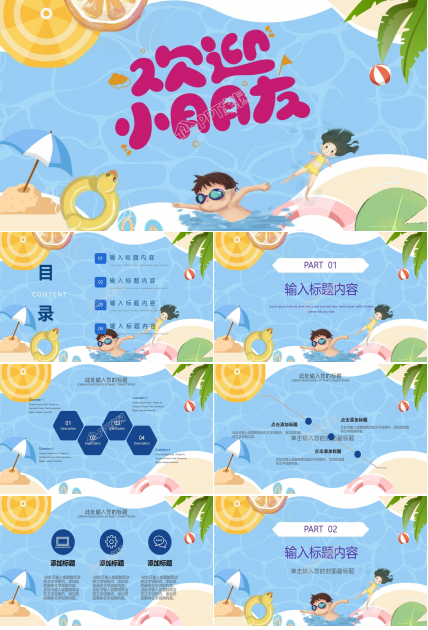 游泳课暑假招生ppt模板