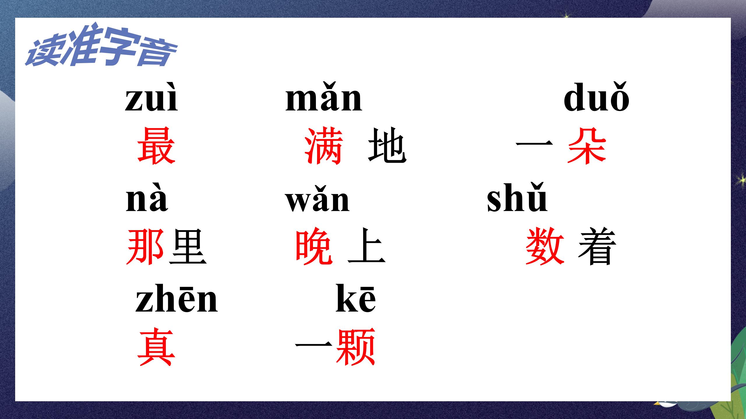 《鲜花和星星》Flash动画课件PPT课件下载