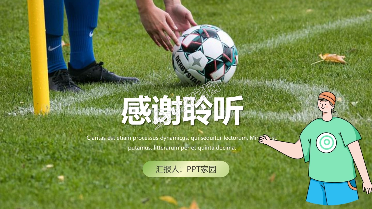 绿色体育课注意事项汇报ppt模板