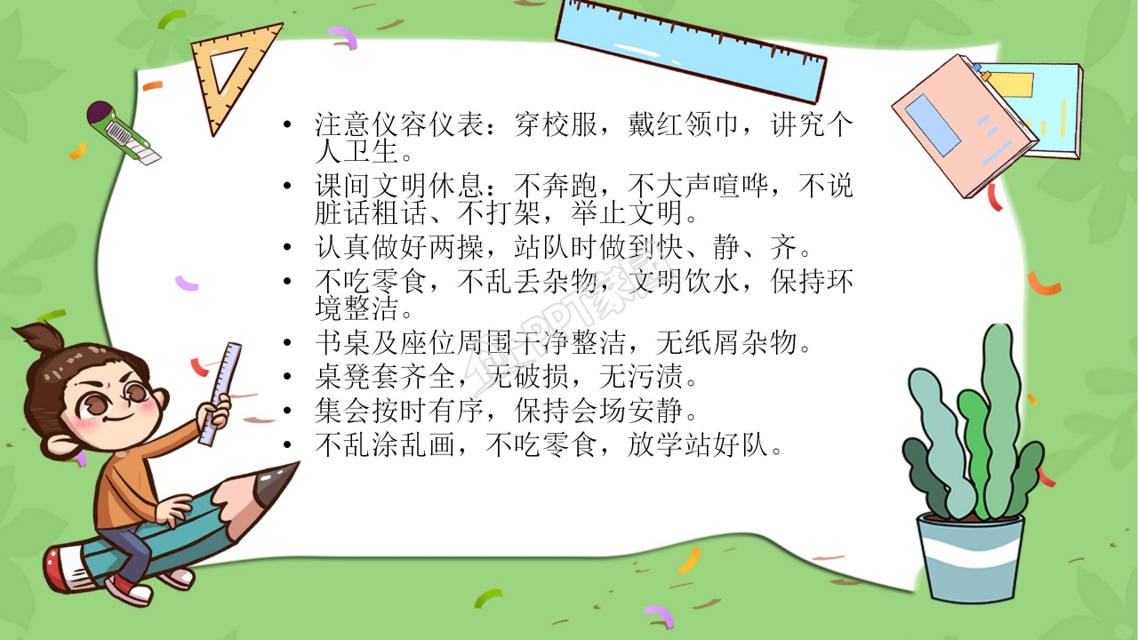 开学第一课班会ppt模板