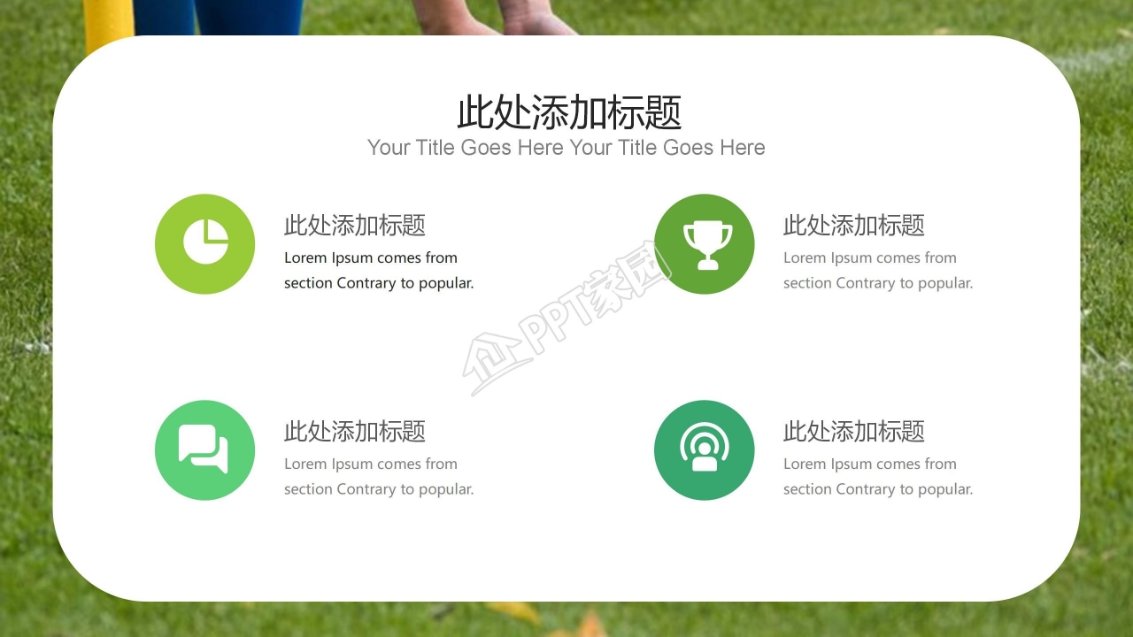 绿色体育课注意事项汇报ppt模板