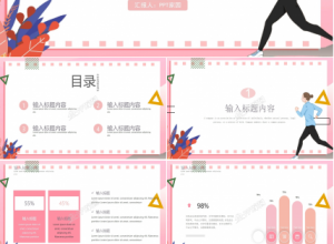 温馨粉色教育人生主题ppt模板下载推荐
