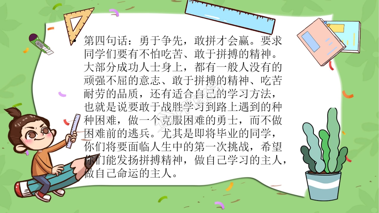 开学第一课班会ppt模板