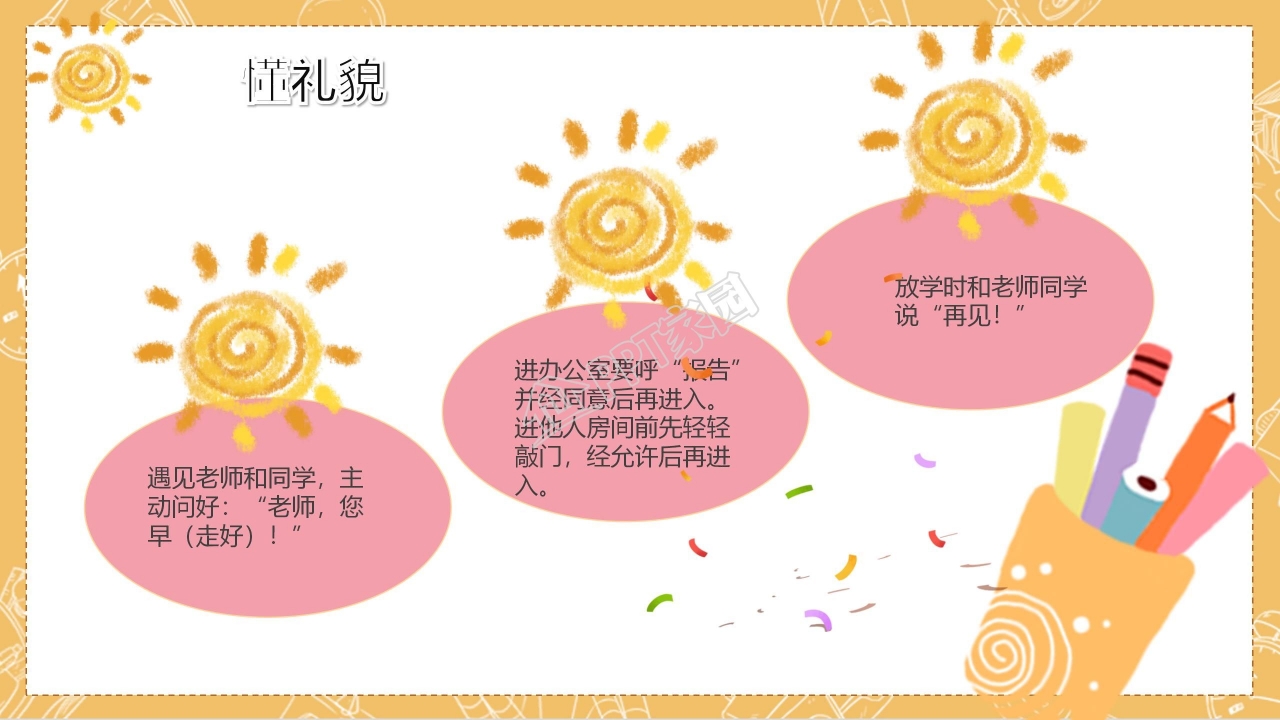 卡通新生入学手册ppt模板