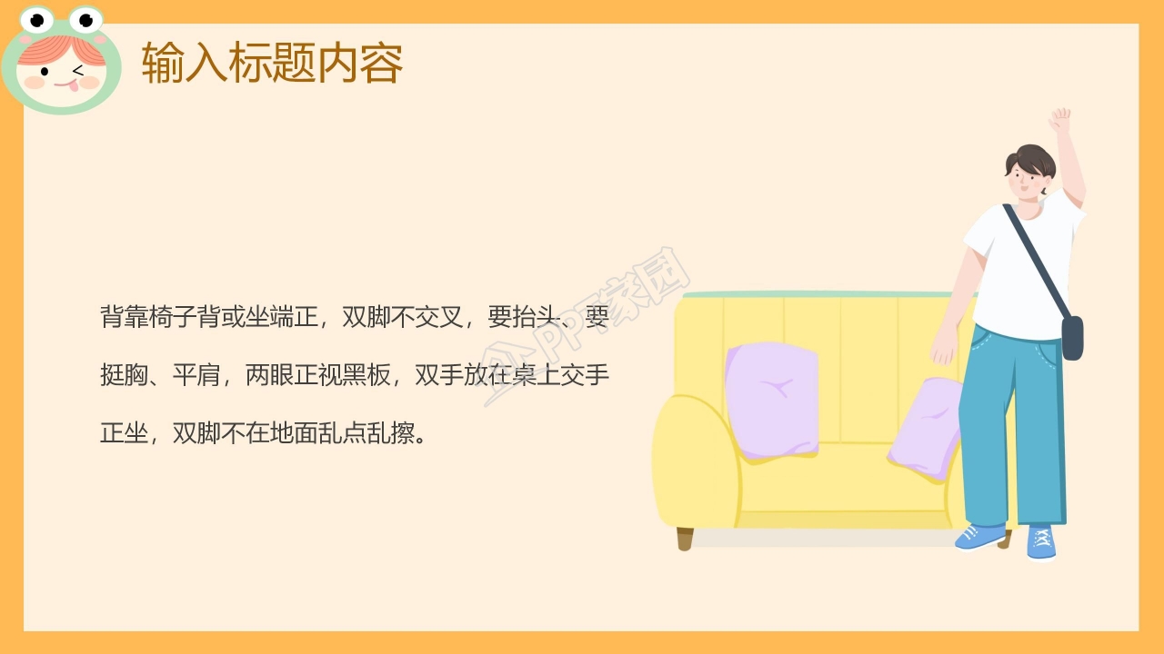 卡通一年级新生入学第一天迎新ppt模板