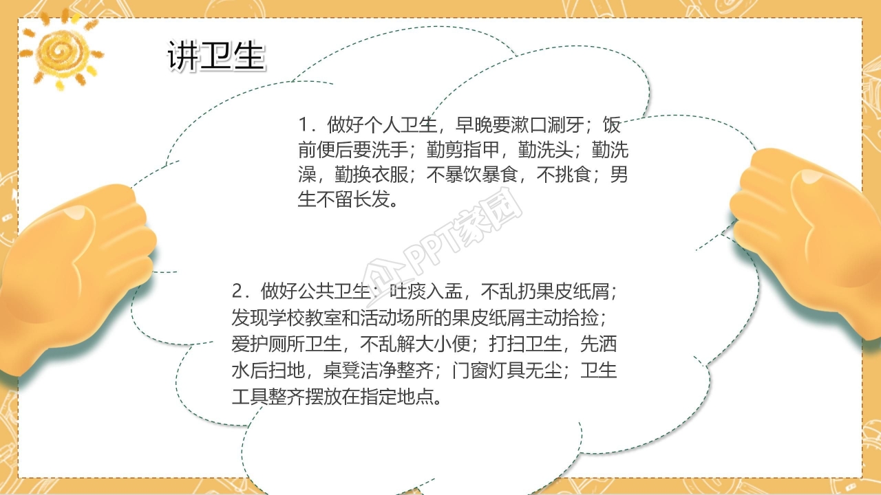 卡通新生入学手册ppt模板