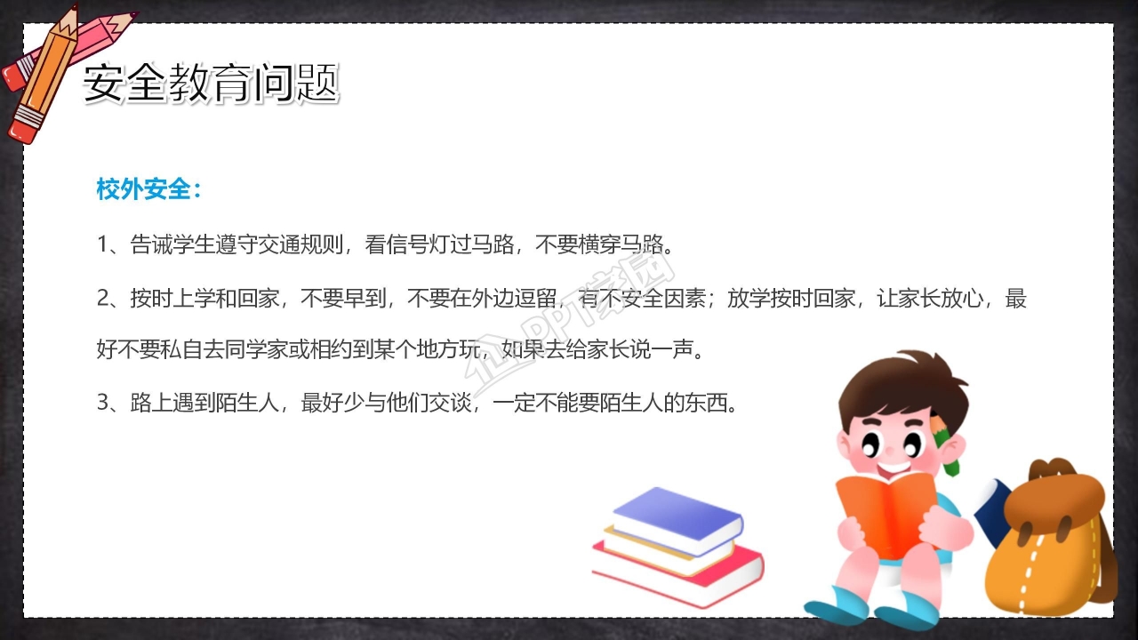 开学第一课课件ppt模板