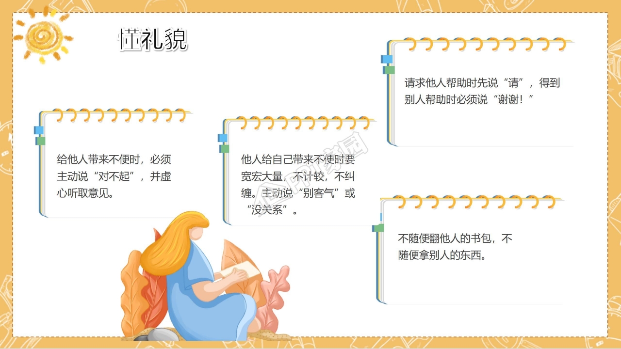 卡通新生入学手册ppt模板