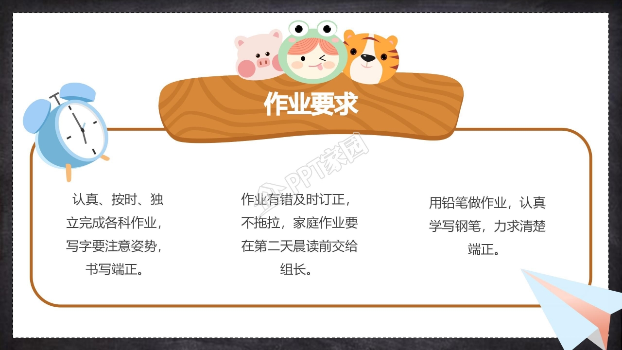 开学第一课课件ppt模板