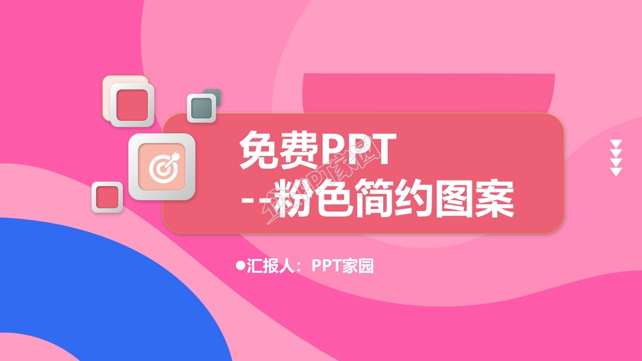 免费PPT-粉色时空图案