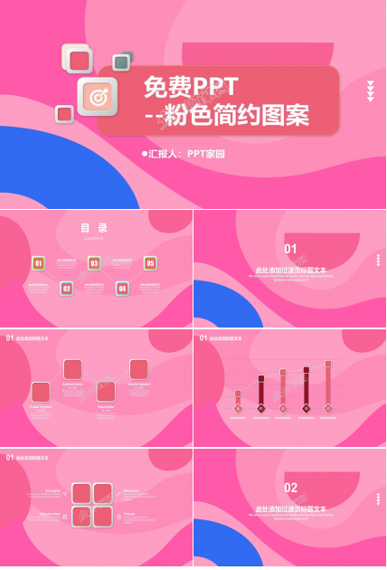 免费PPT-粉色时空图案