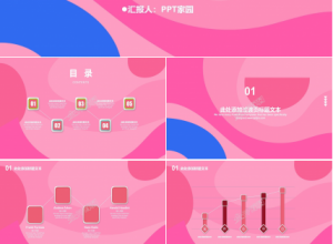 免费PPT-粉色时空图案下载推荐