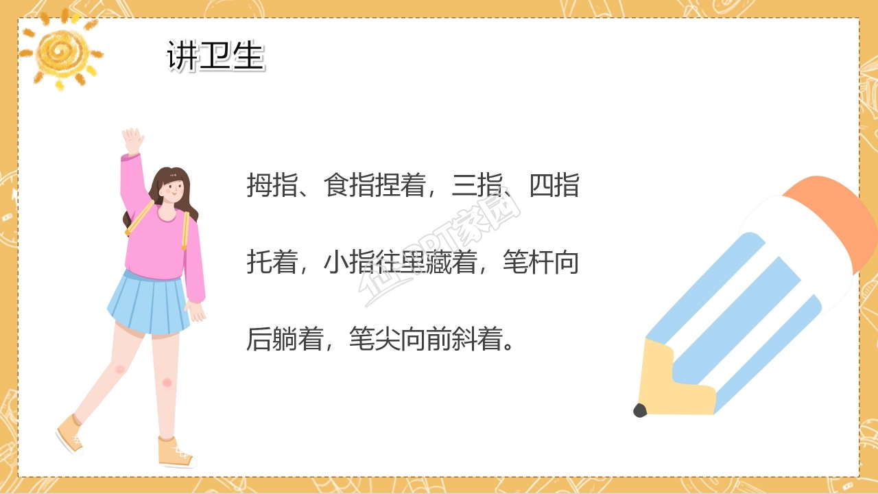 卡通新生入学手册ppt模板