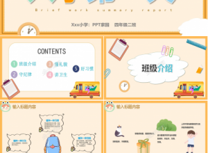 卡通一年级新生入学第一天迎新ppt模板下载推荐