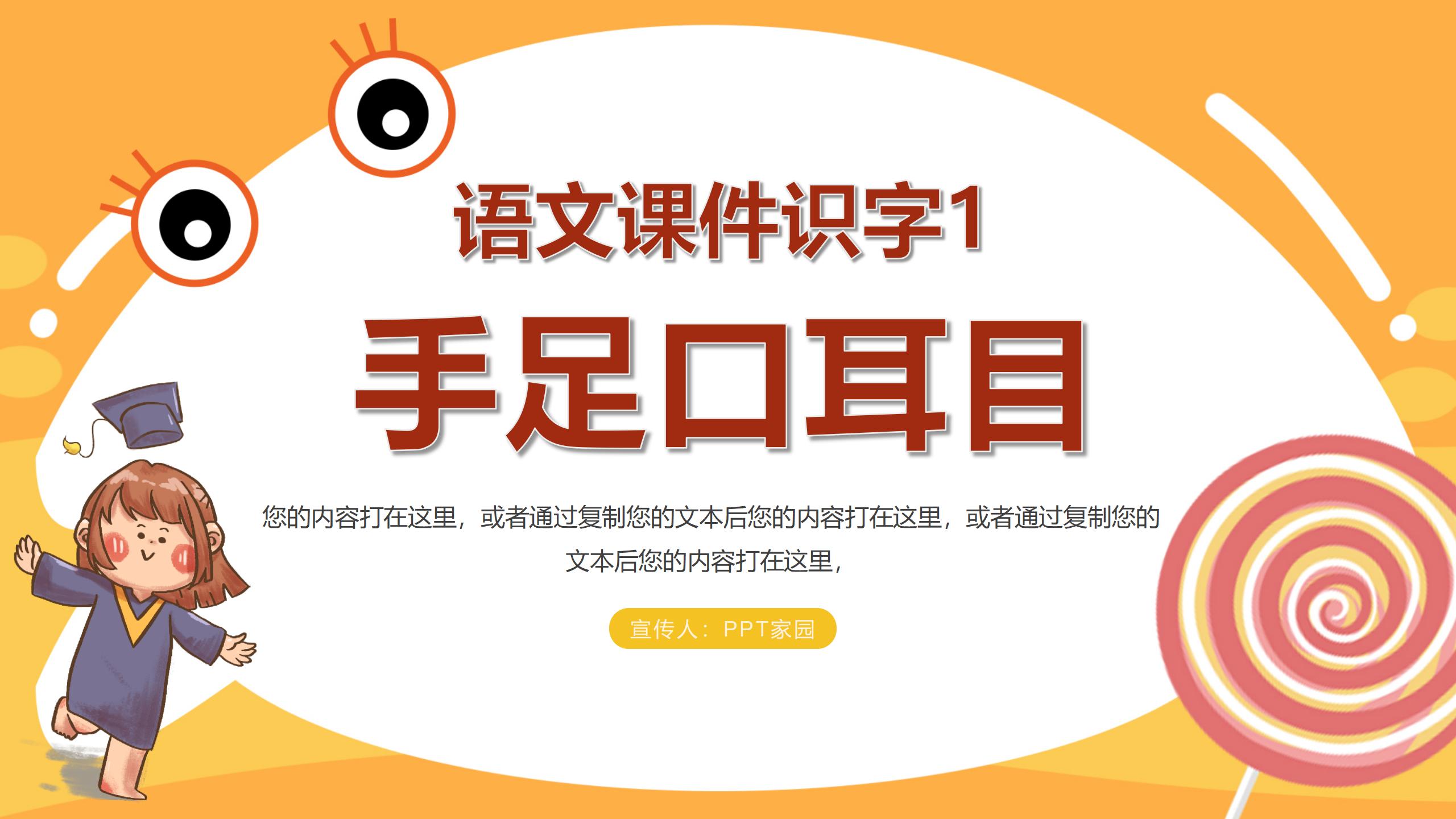 《手足口耳目》识字PPT课件2