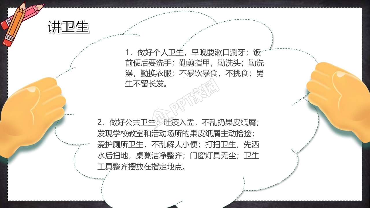 开学第一课课件ppt模板