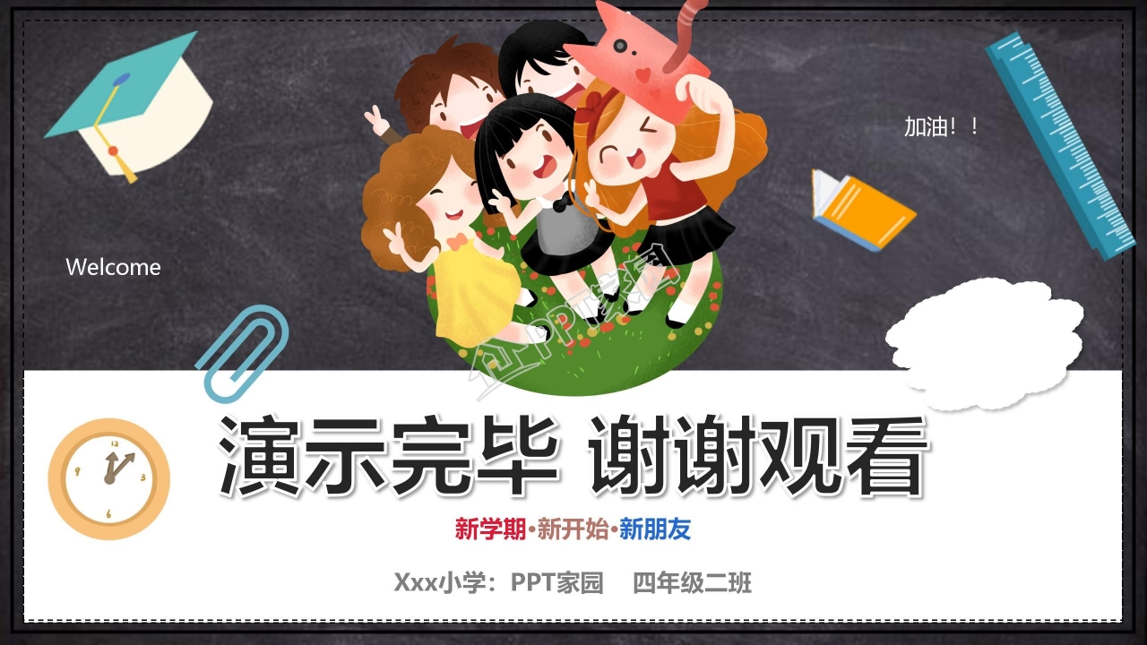 开学第一课课件ppt模板