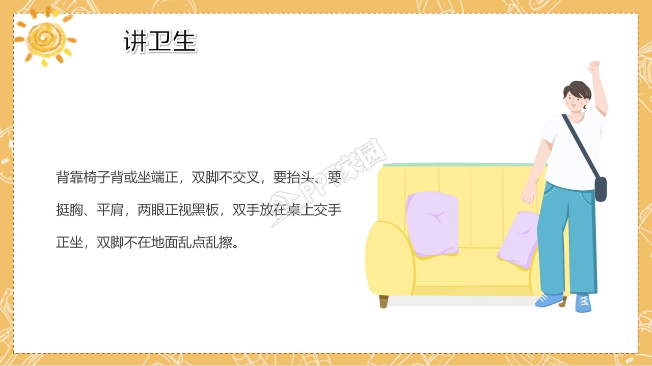 卡通新生入学手册ppt模板