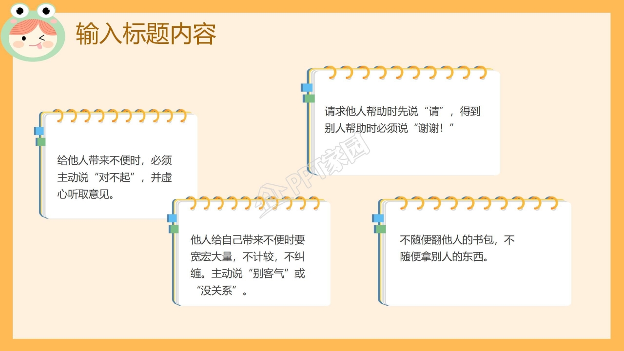 卡通一年级新生入学第一天迎新ppt模板