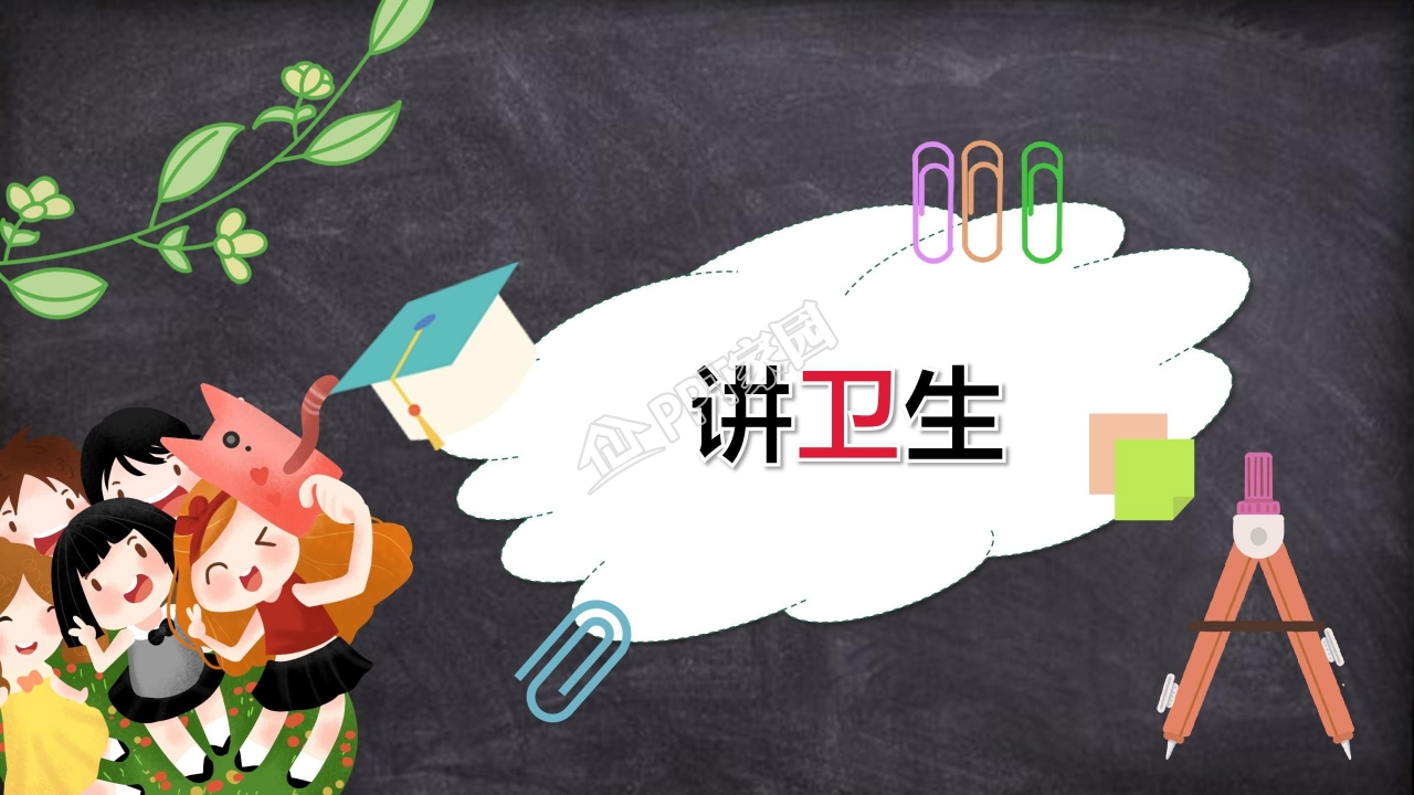 开学第一课课件ppt模板