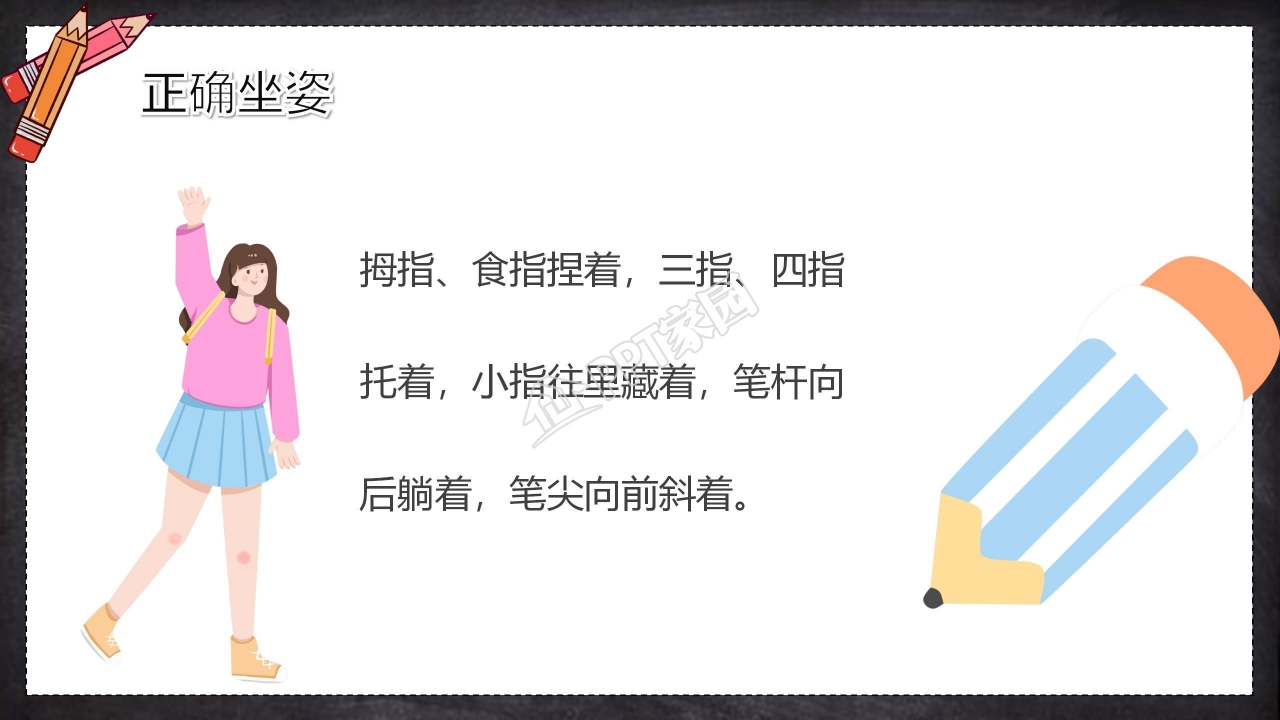 开学第一课课件ppt模板